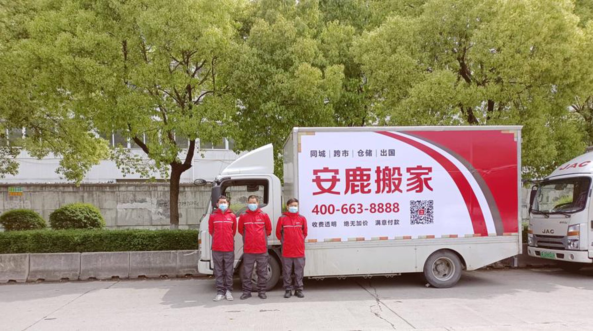 三替搬家服务